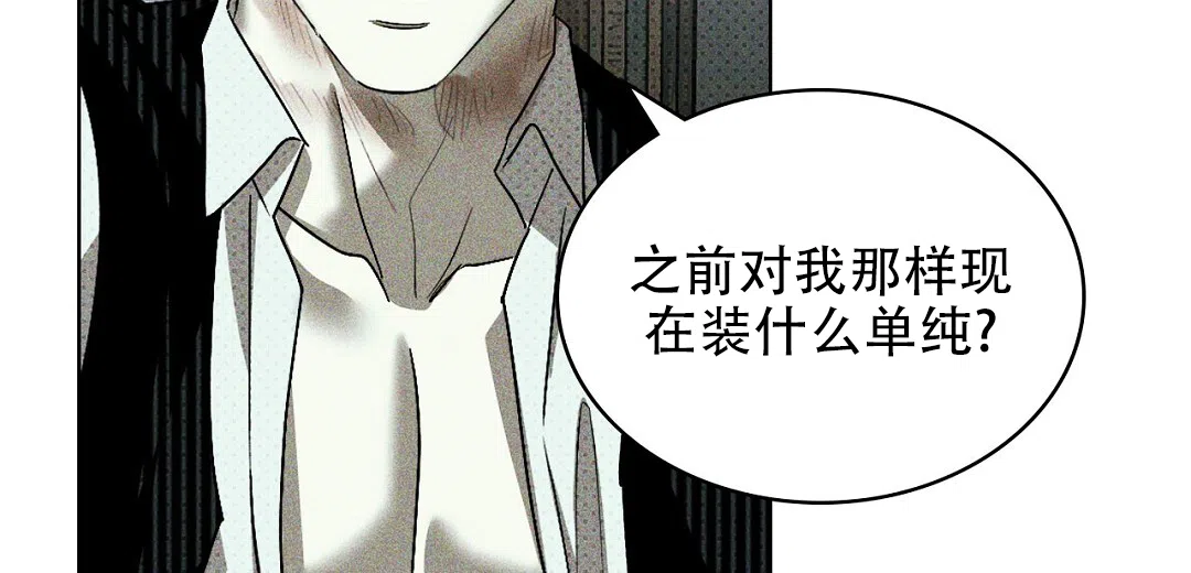 《绿色镌像》第38话 第9页