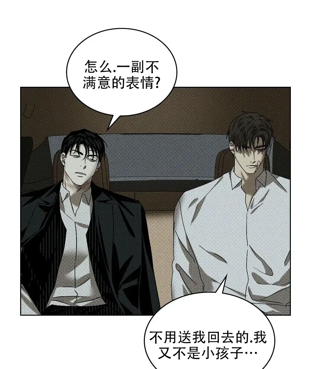 《绿色镌像》第38话 第77页