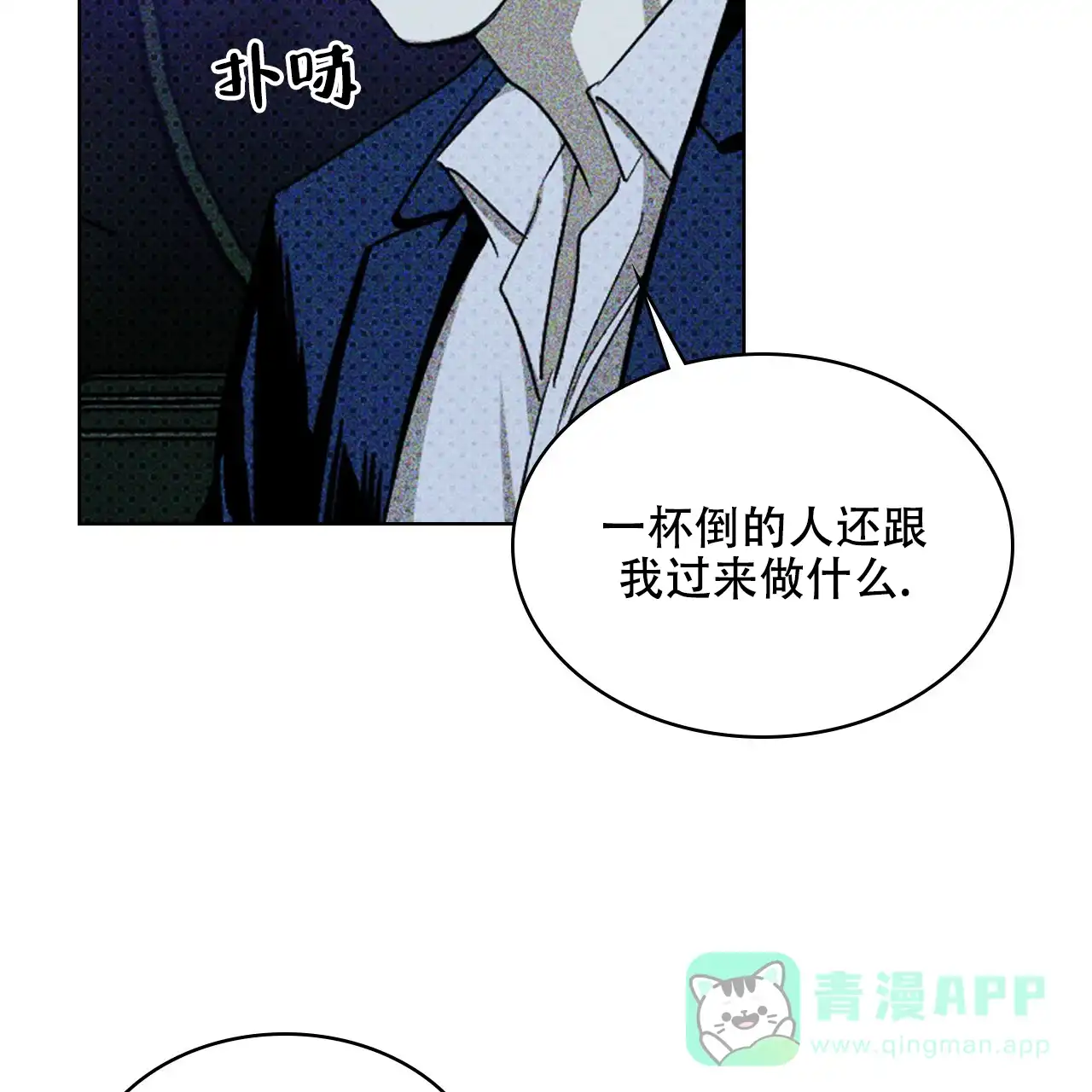 《绿色镌像》第38话 第96页