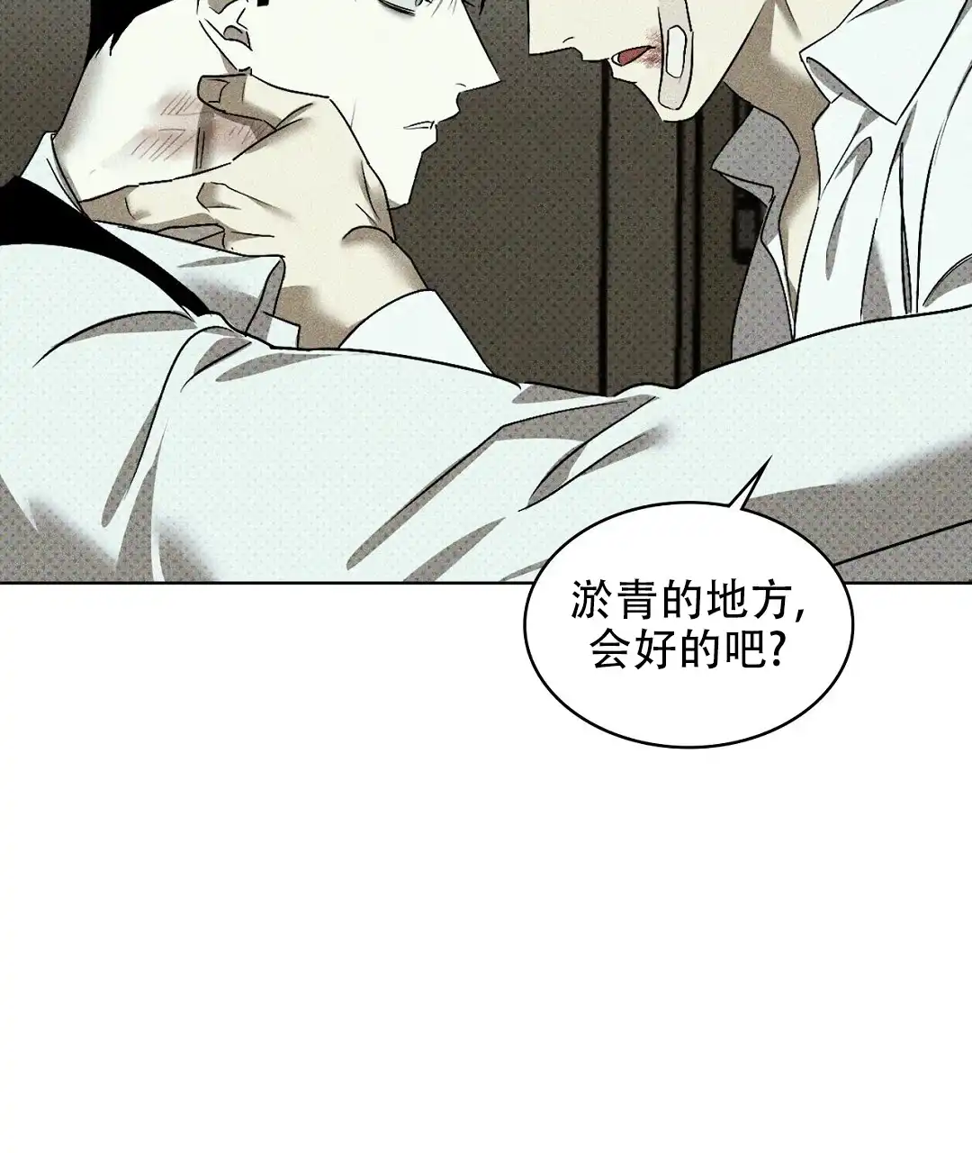 《绿色镌像》第38话 第14页