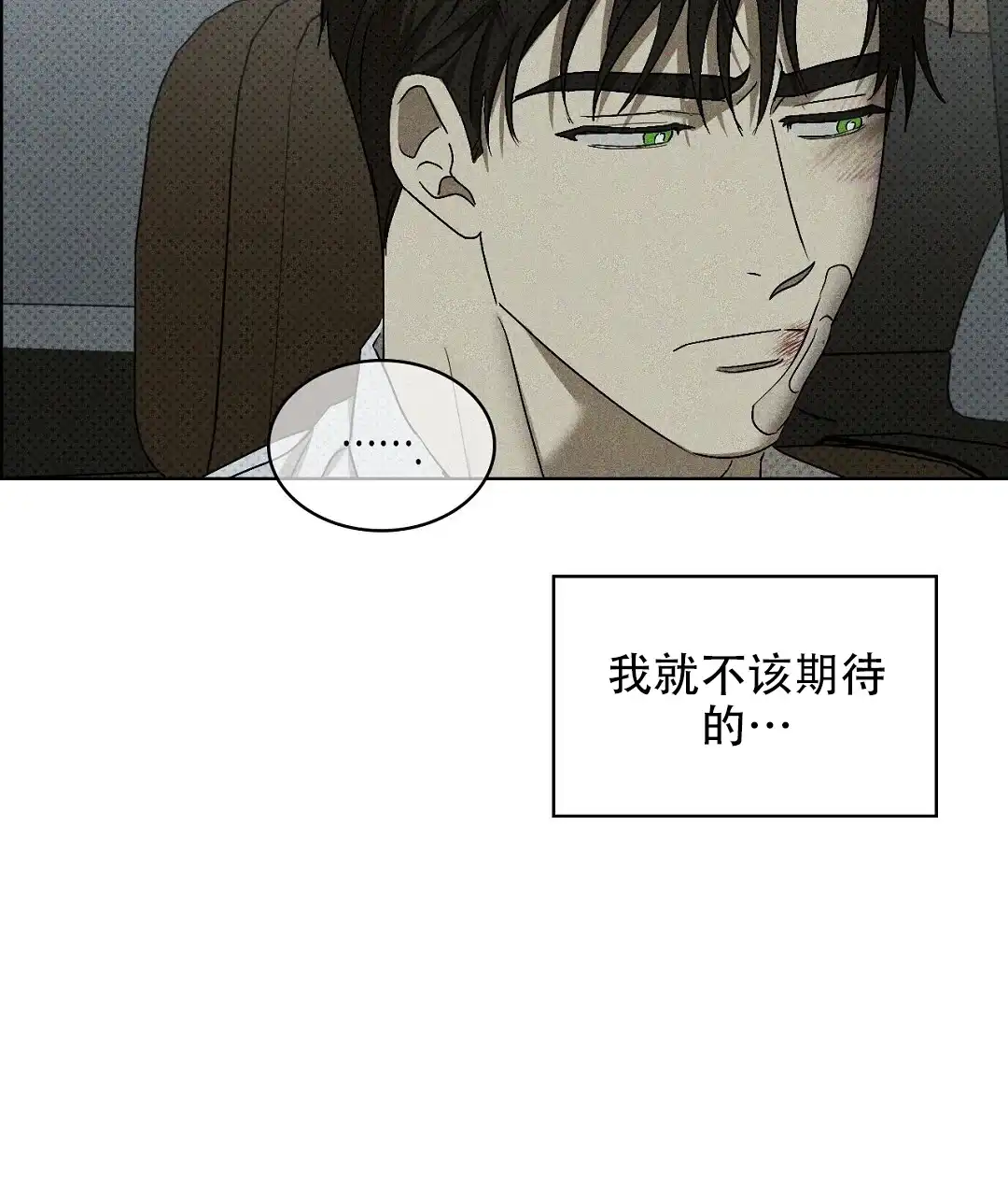 《绿色镌像》第38话 第75页