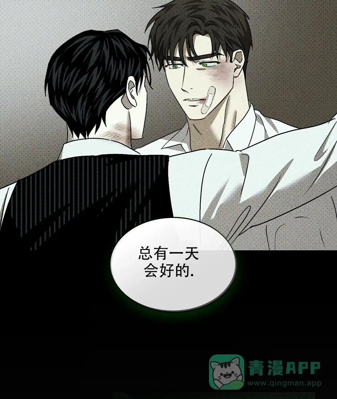 《绿色镌像》第38话 第16页