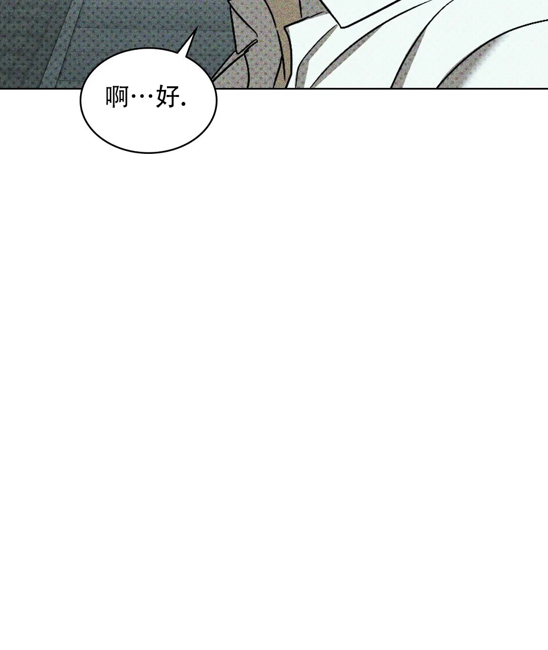 《绿色镌像》第38话 第70页