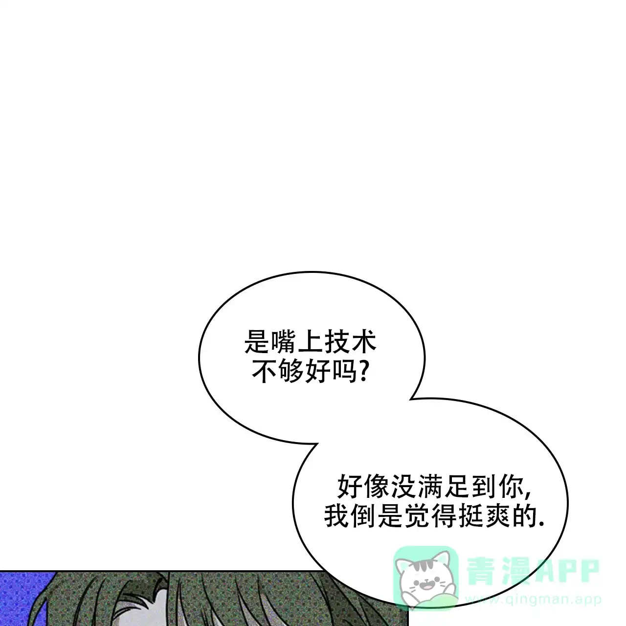《绿色镌像》第38话 第121页