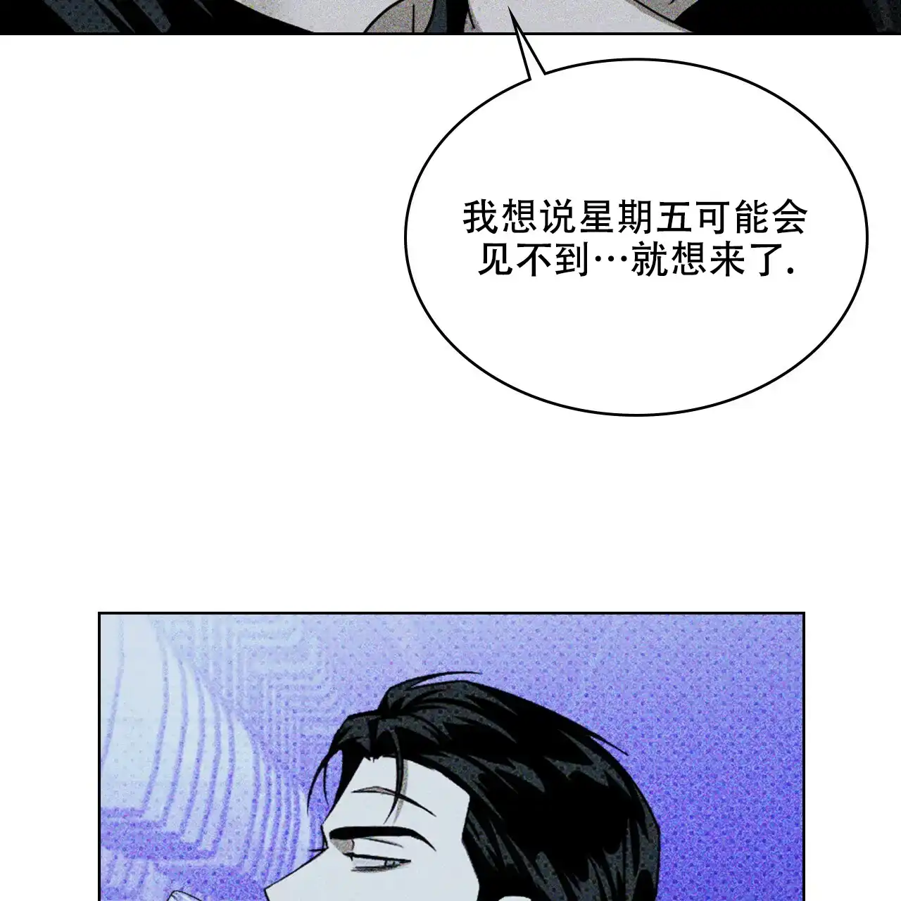 《绿色镌像》第38话 第98页