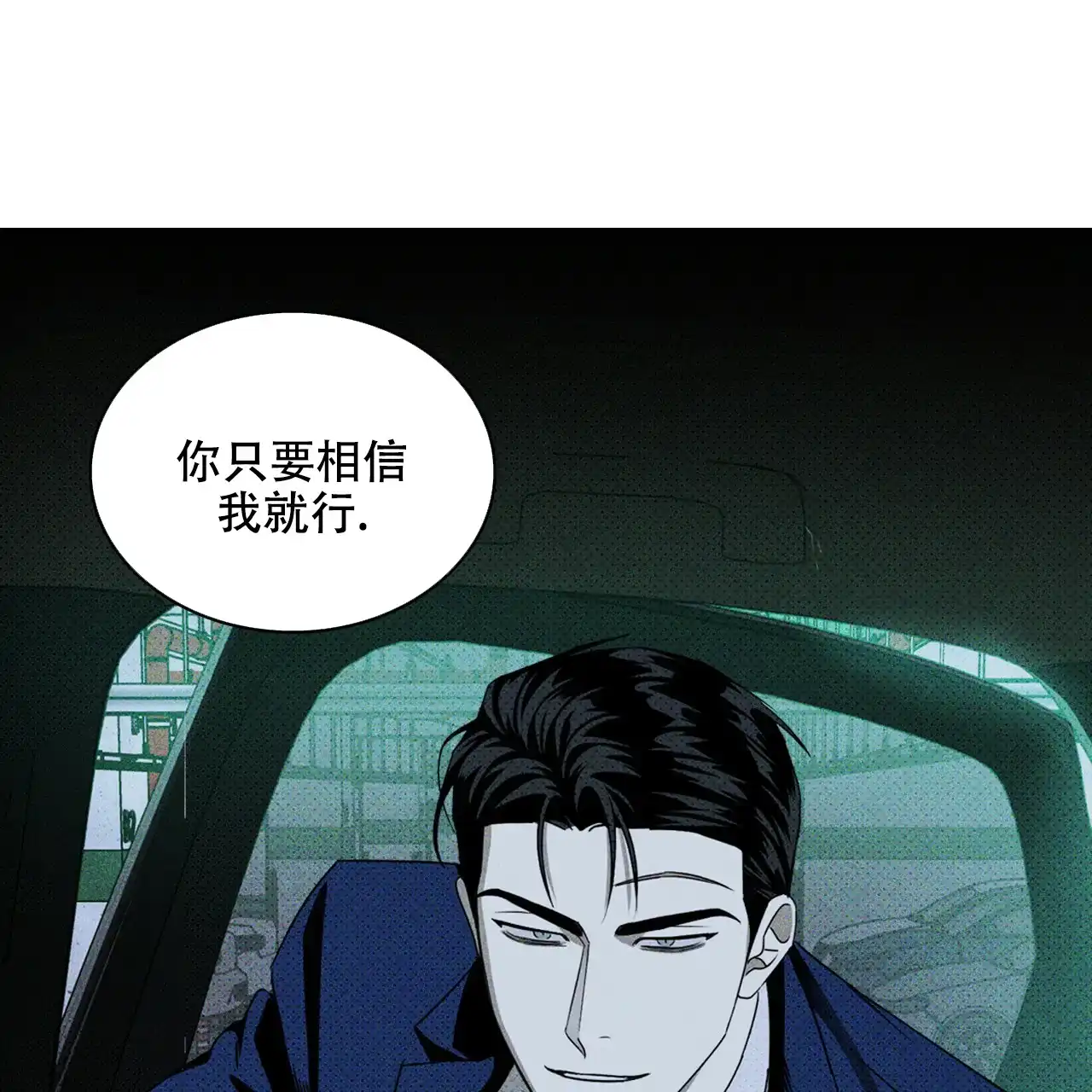 《绿色镌像》第38话 第155页