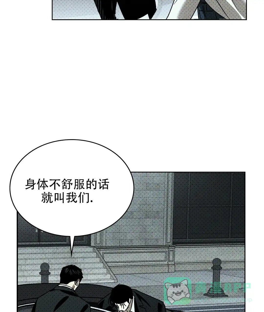 《绿色镌像》第38话 第66页