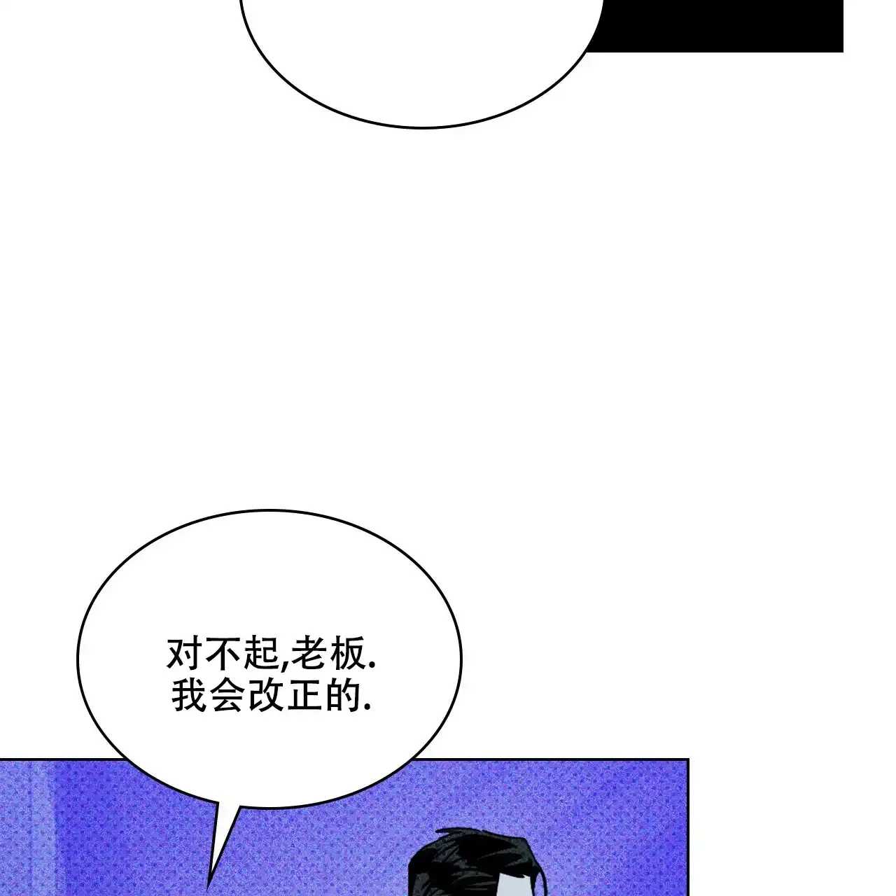 《绿色镌像》第38话 第143页