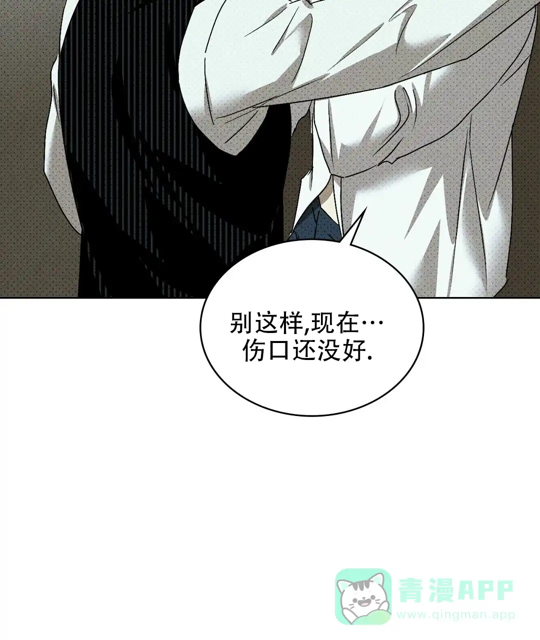 《绿色镌像》第38话 第6页