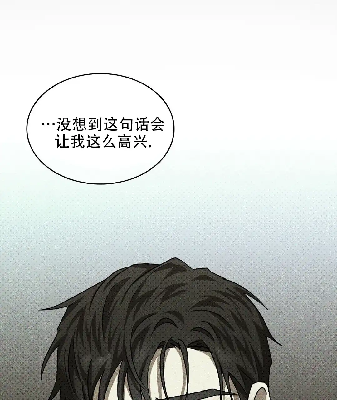《绿色镌像》第38话 第20页