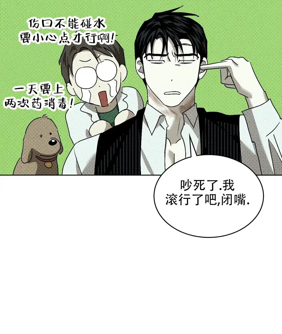 《绿色镌像》第38话 第39页