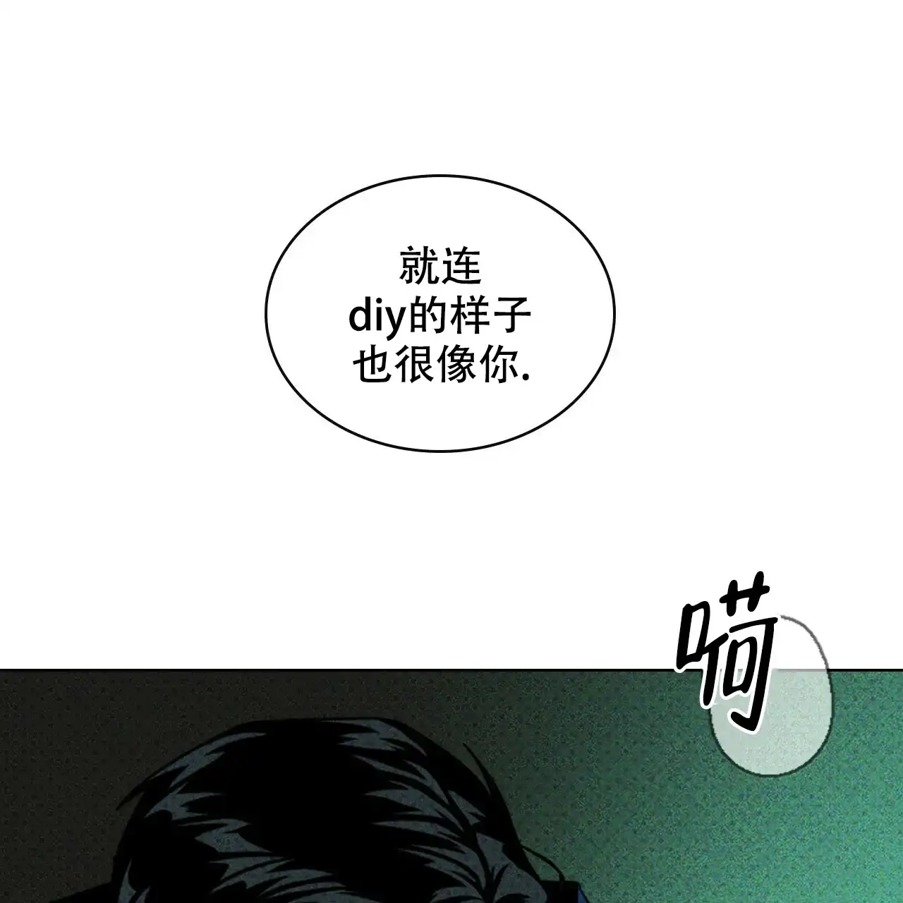 《绿色镌像》第39话 第107页