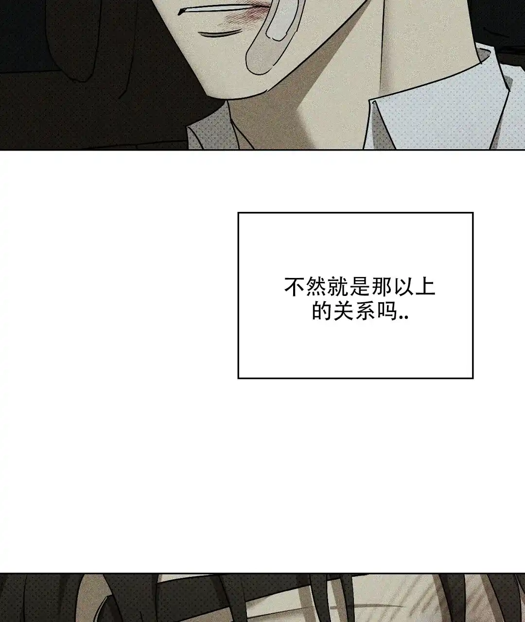 《绿色镌像》第39话 第22页