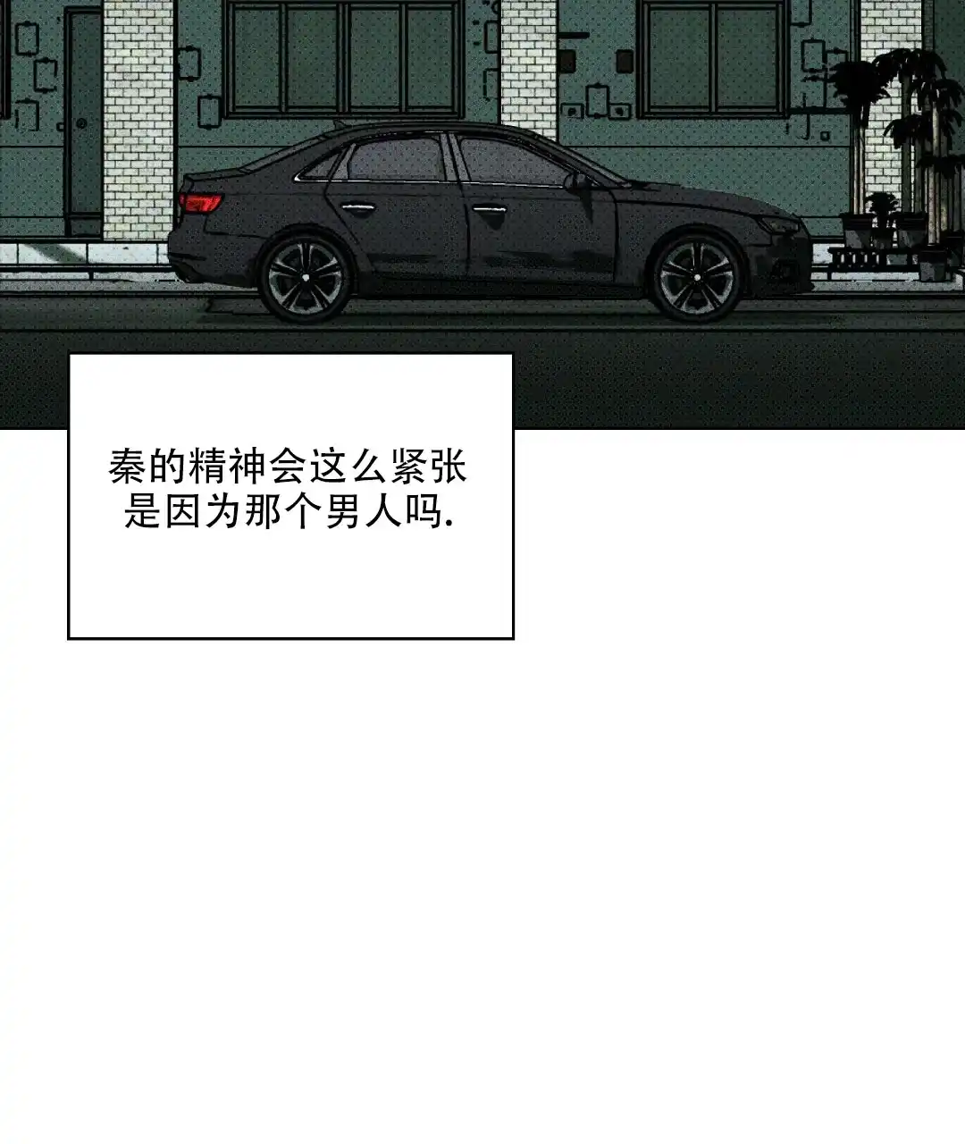 《绿色镌像》第39话 第47页