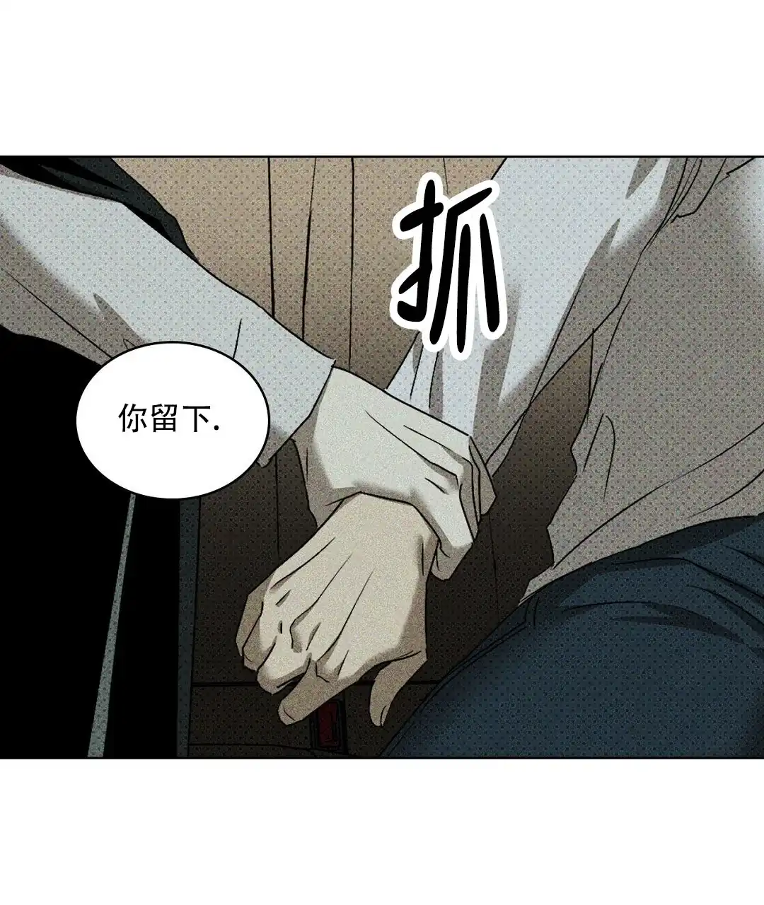 《绿色镌像》第39话 第49页