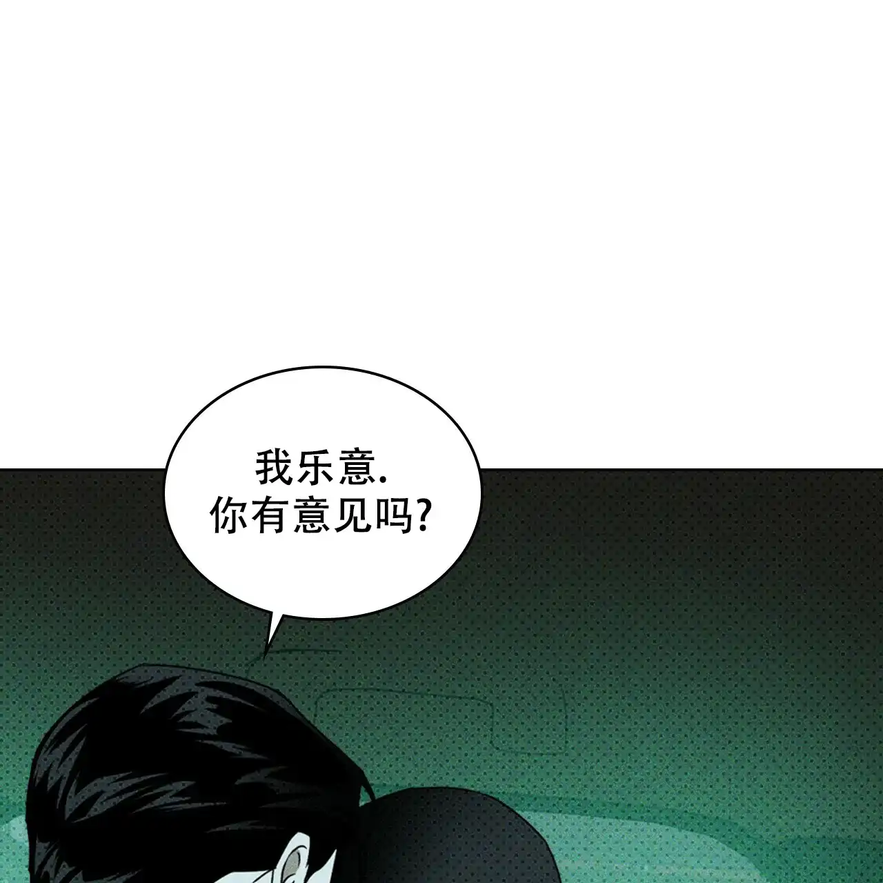 《绿色镌像》第39话 第130页