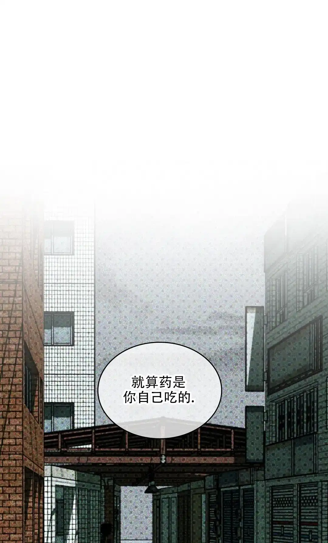 《绿色镌像》第39话 第3页