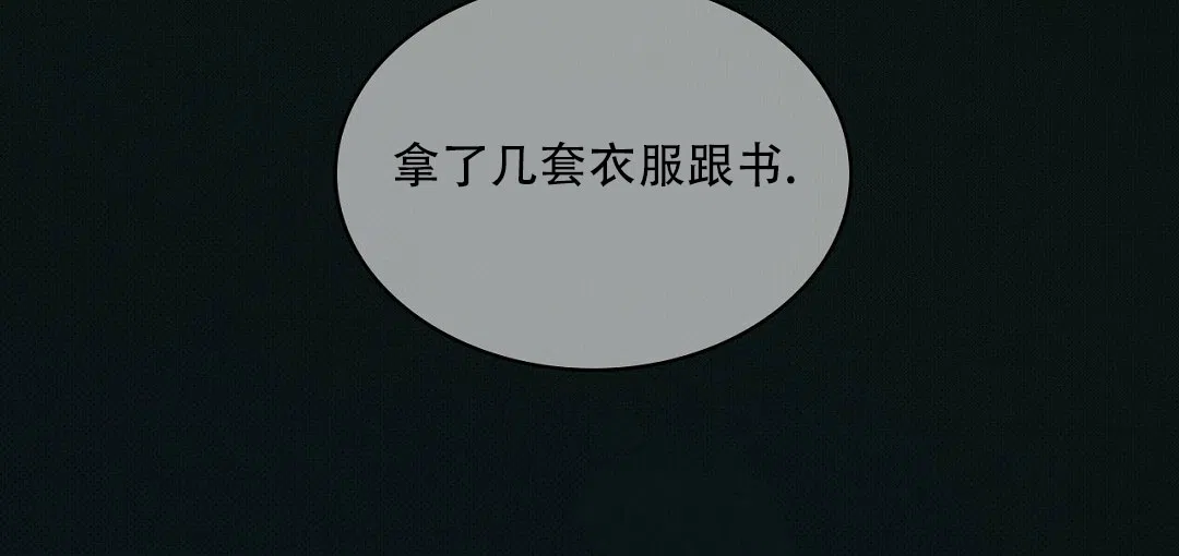 《绿色镌像》第39话 第33页