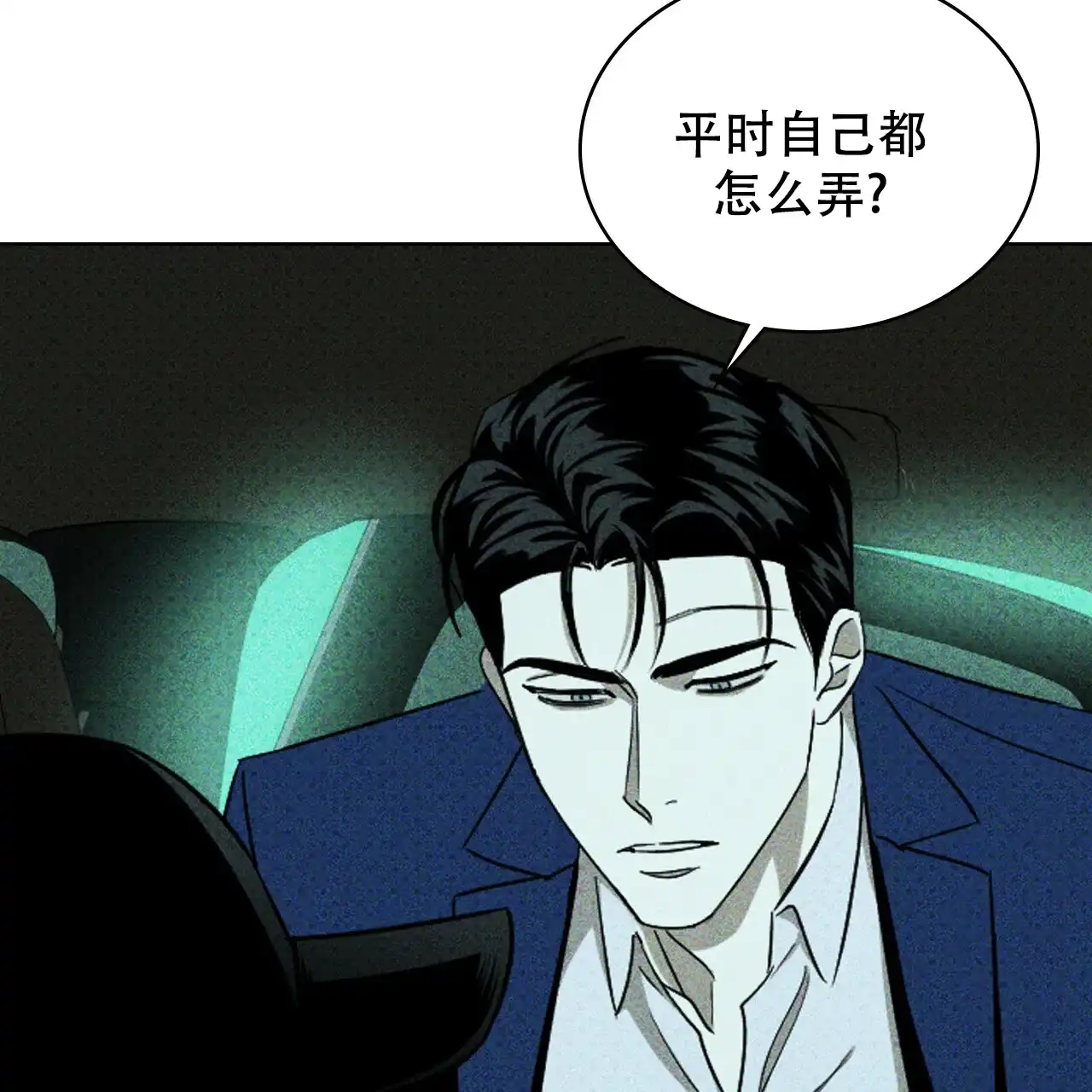 《绿色镌像》第39话 第99页