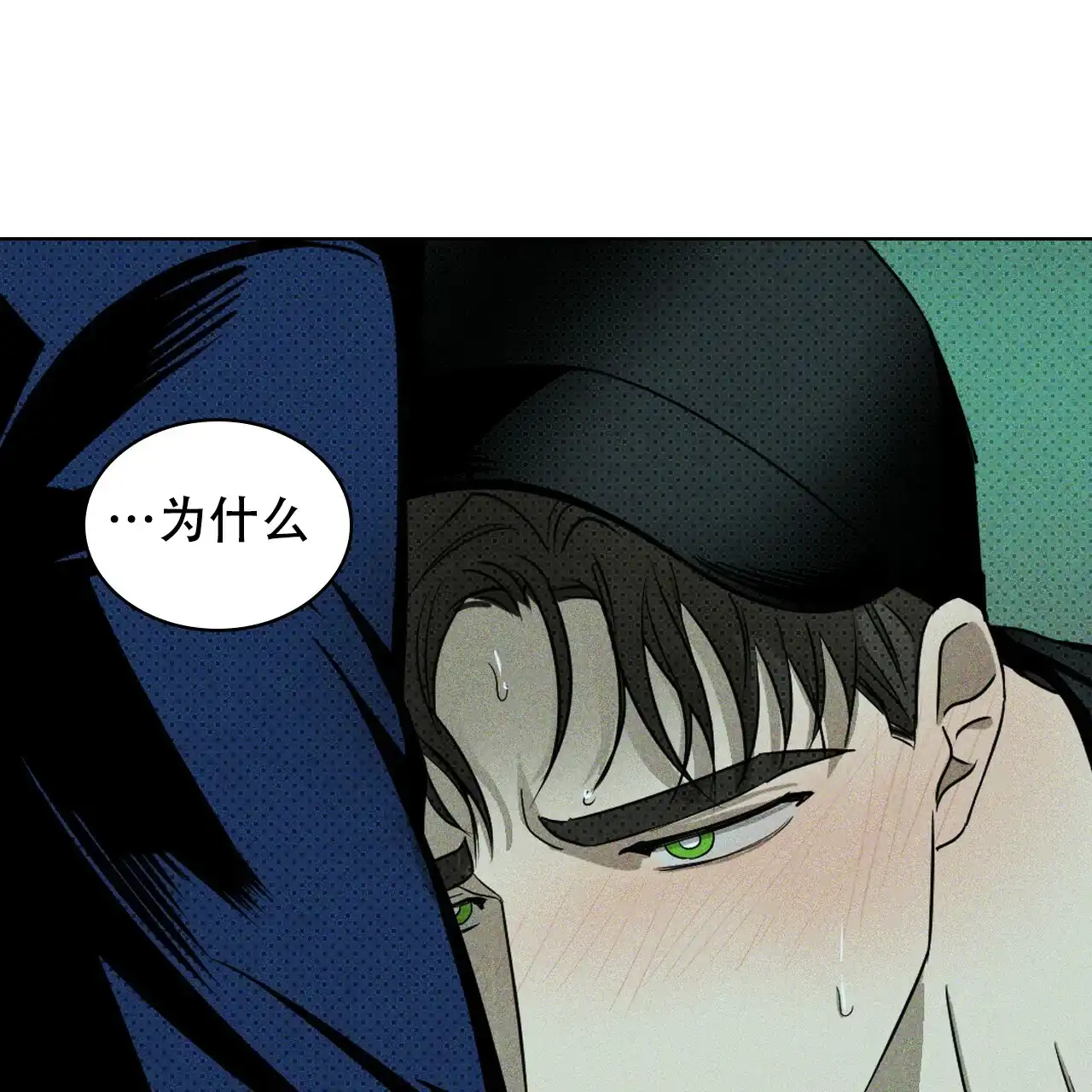 《绿色镌像》第39话 第128页