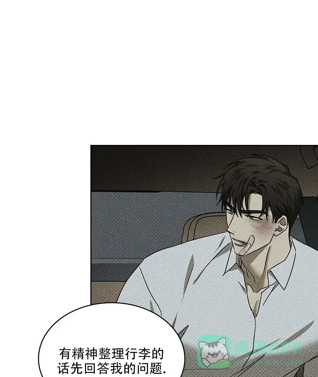 《绿色镌像》第39话 第71页