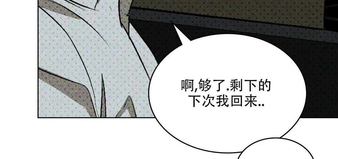 《绿色镌像》第39话 第37页