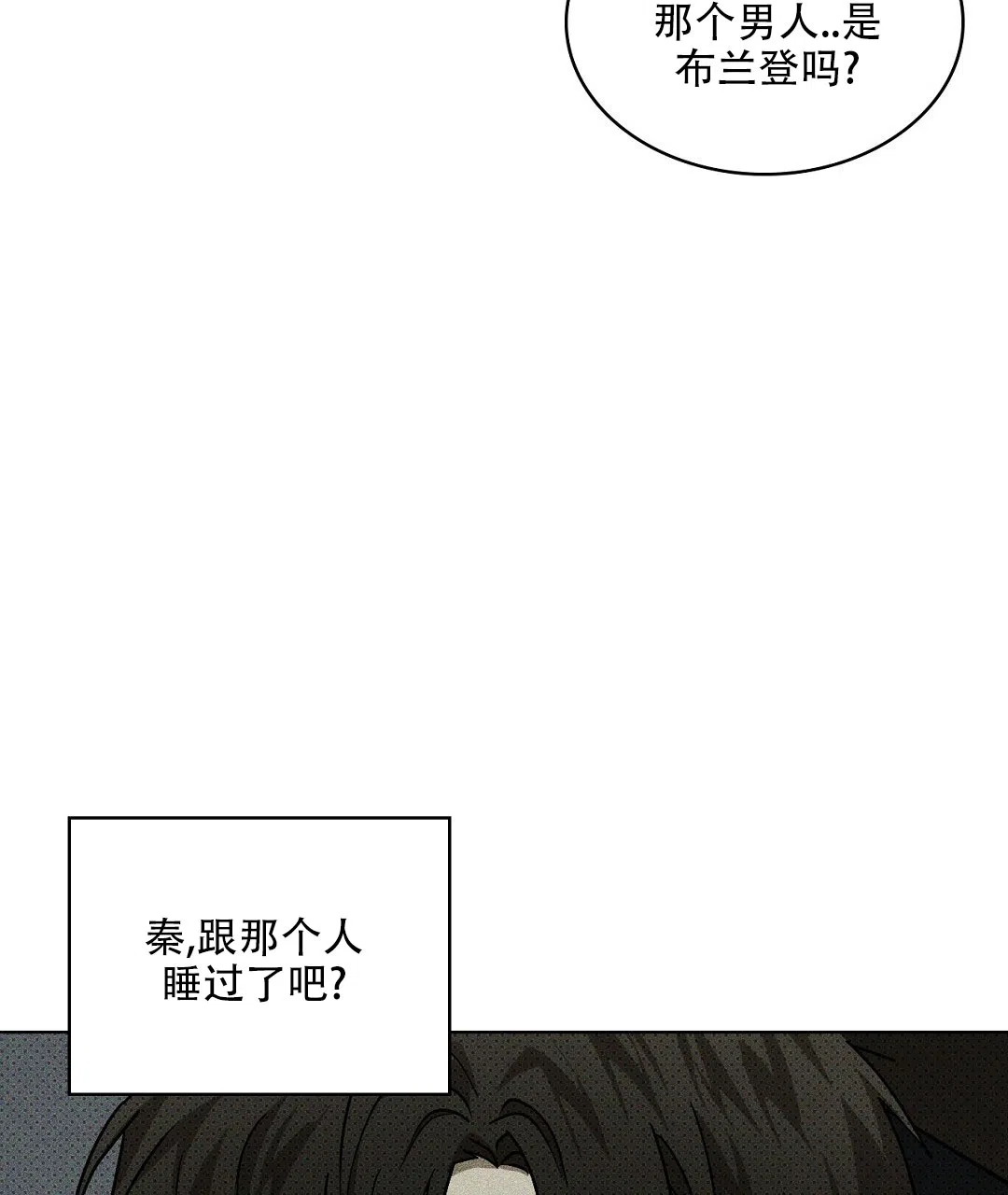 《绿色镌像》第39话 第20页
