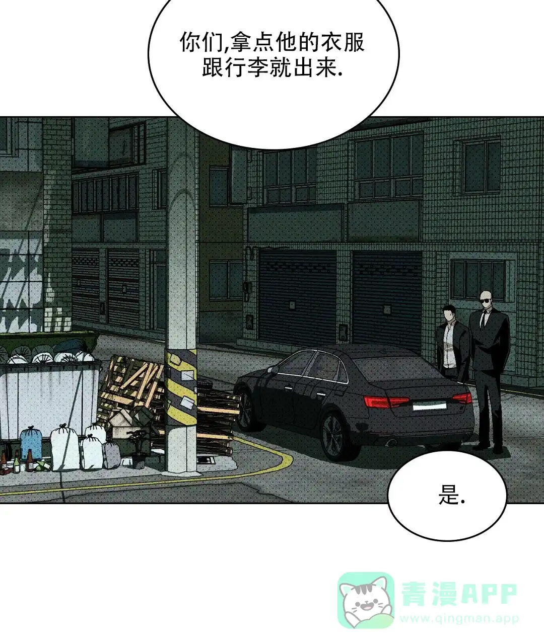 《绿色镌像》第39话 第6页