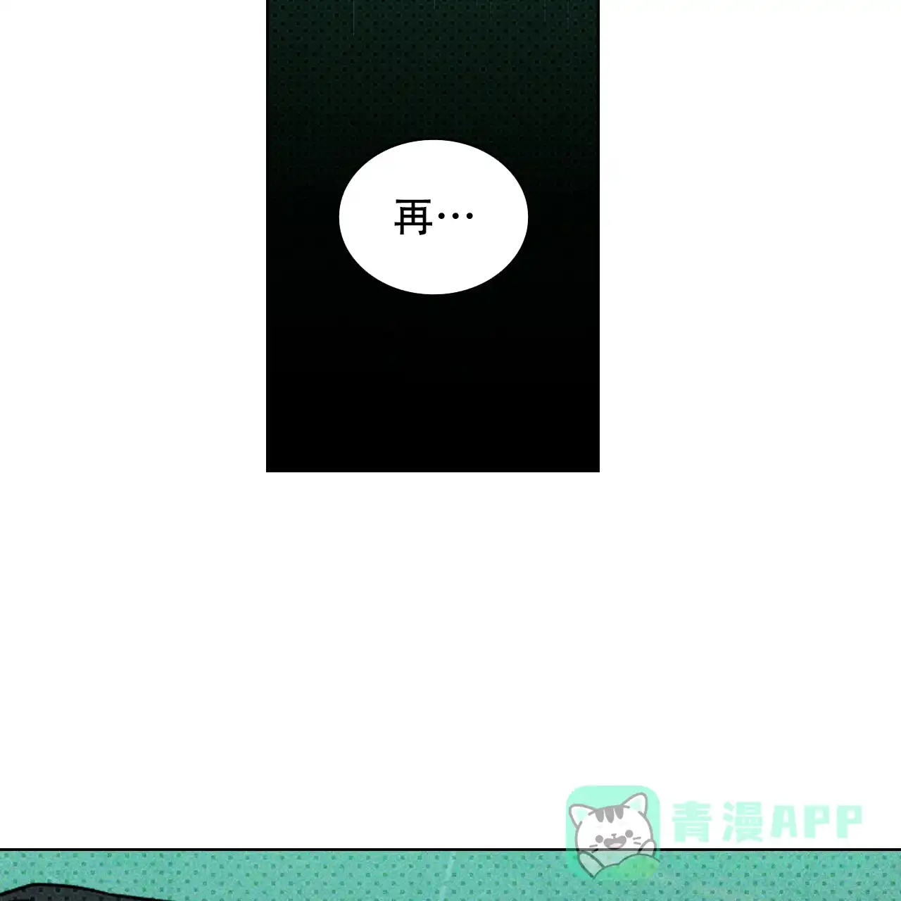 《绿色镌像》第39话 第116页