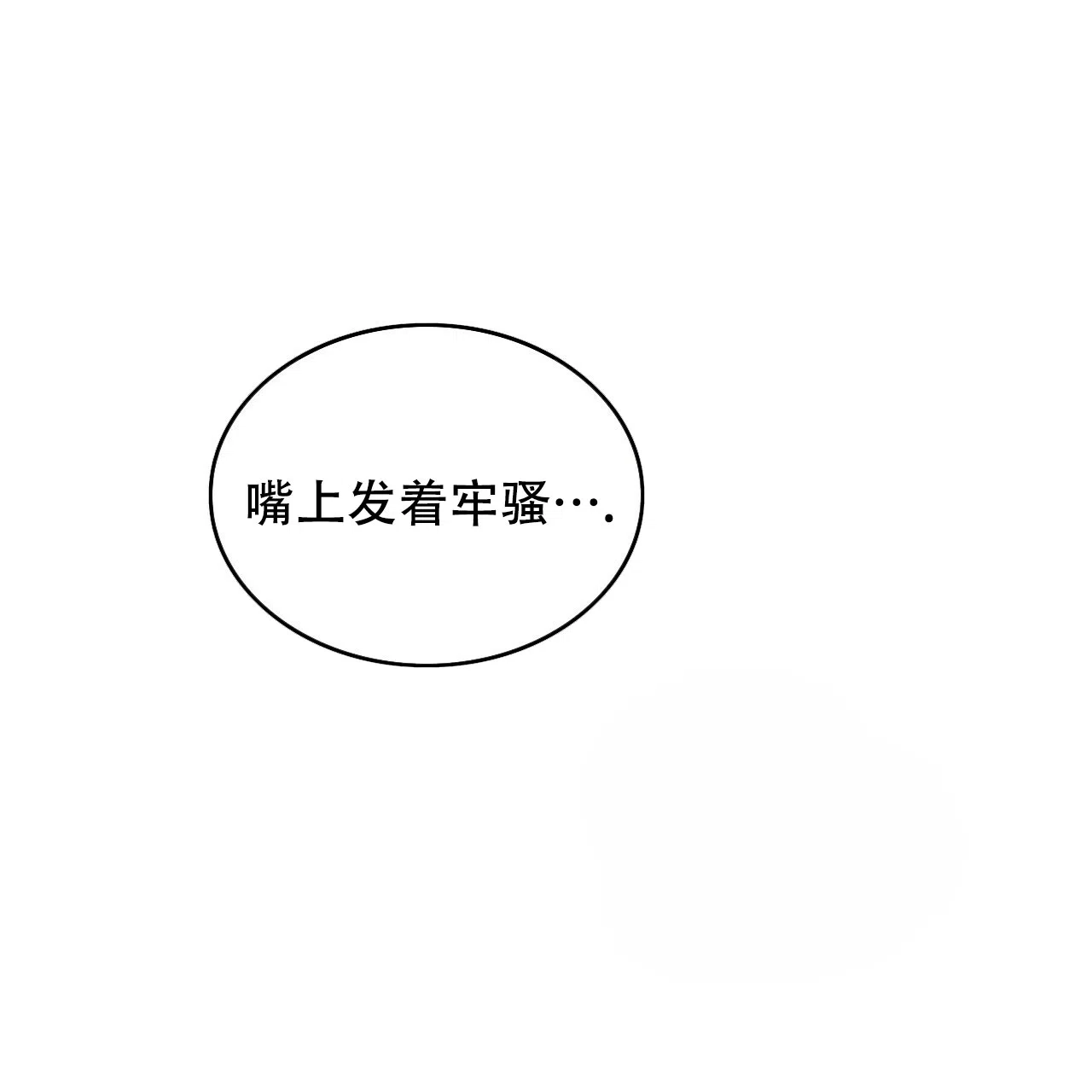 《绿色镌像》第39话 第132页