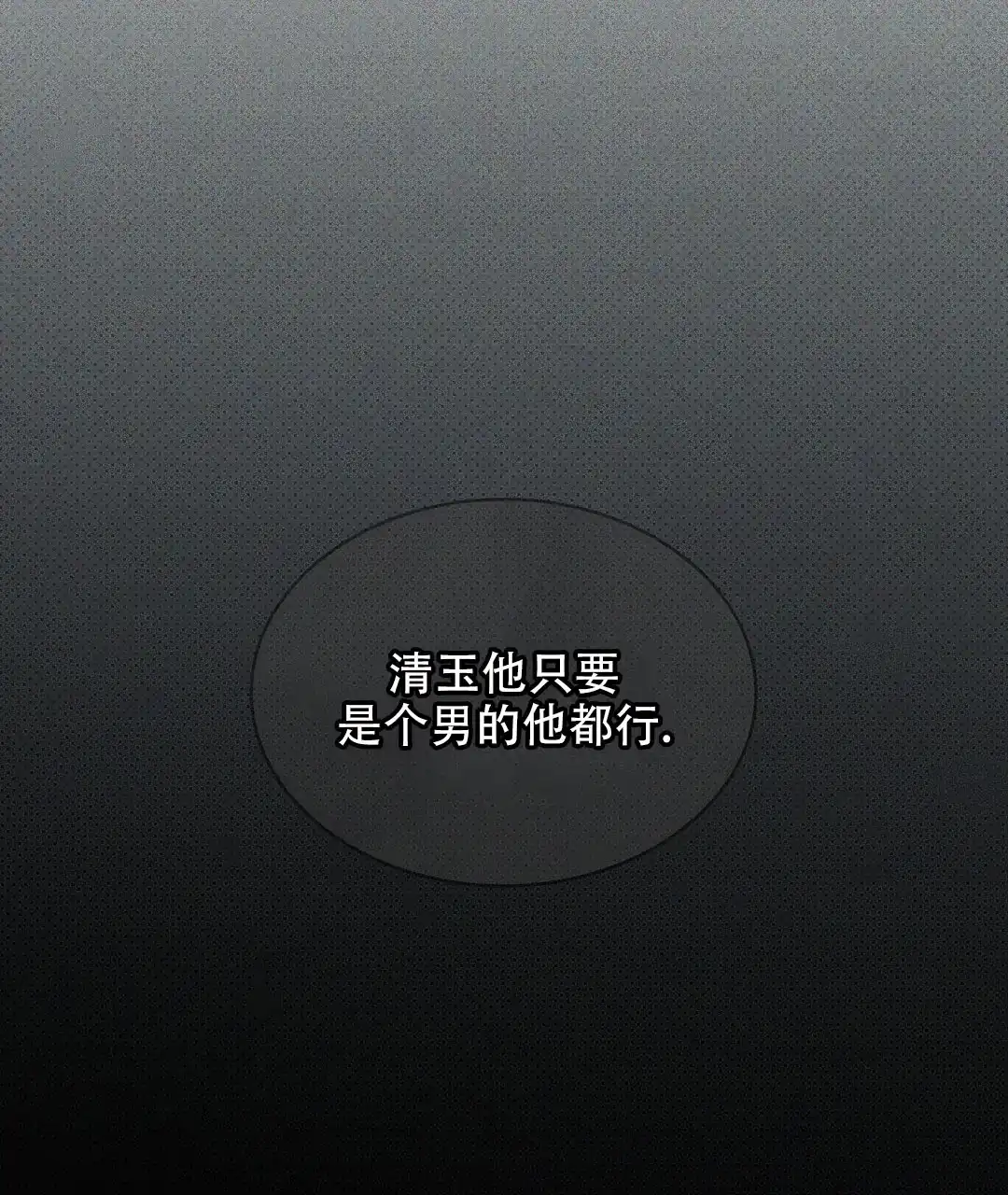 《绿色镌像》第39话 第13页