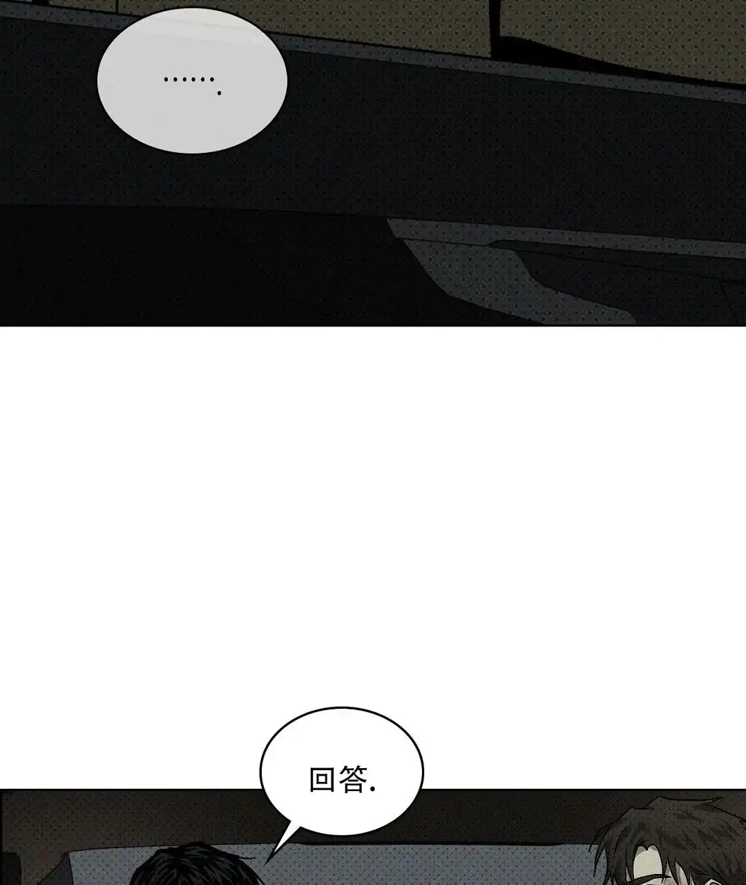 《绿色镌像》第39话 第43页