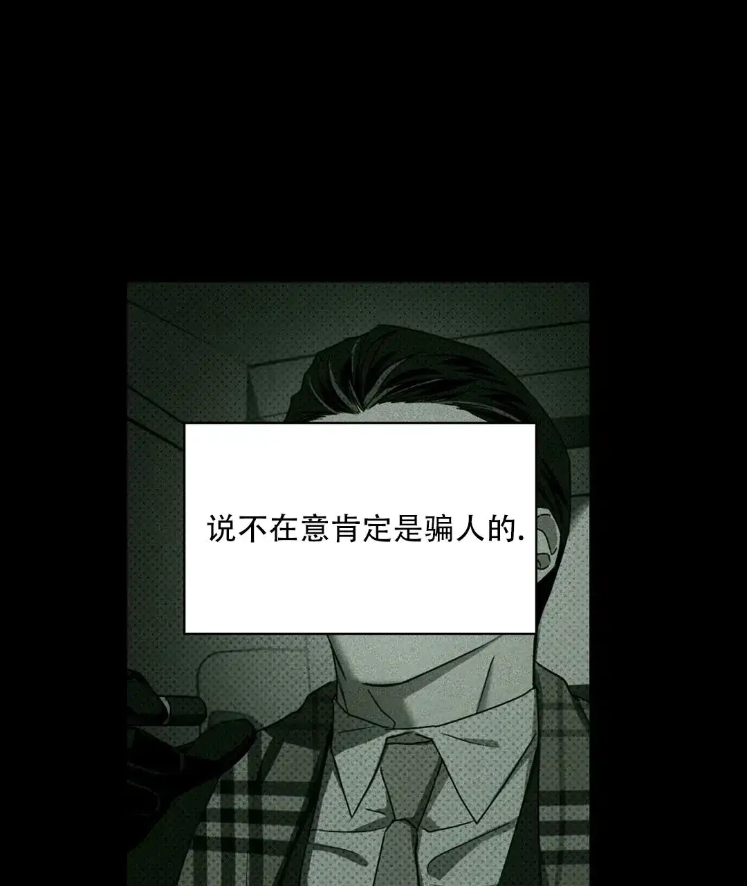 《绿色镌像》第39话 第52页