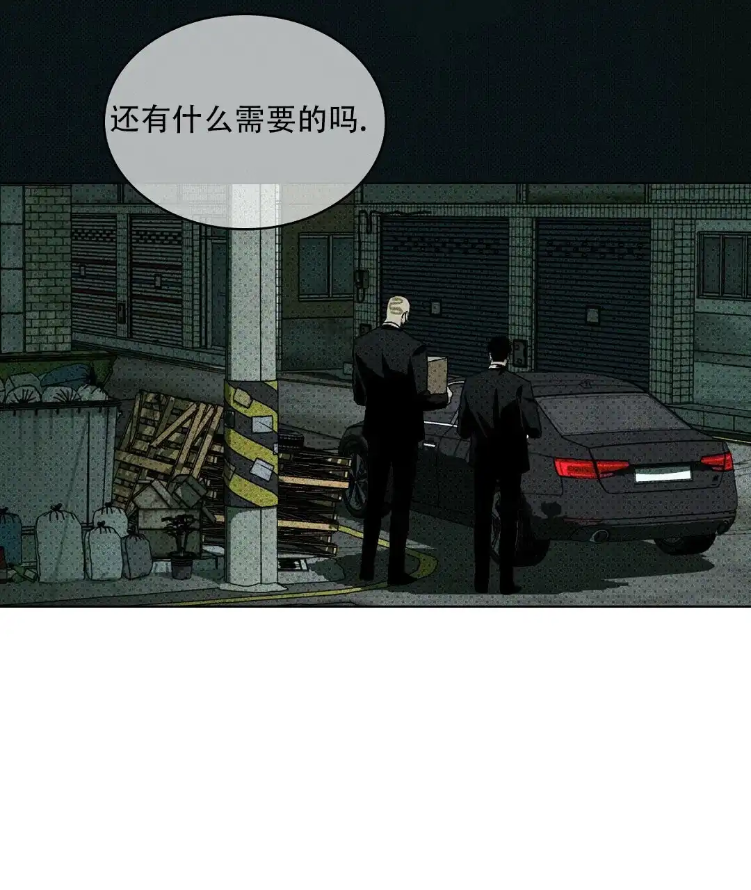 《绿色镌像》第39话 第34页
