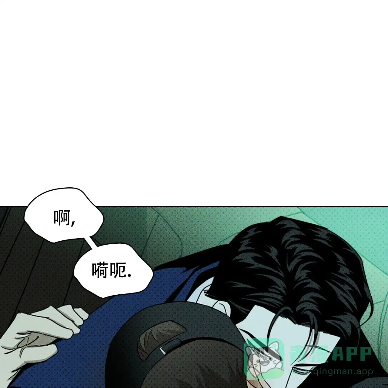 《绿色镌像》第39话 第121页