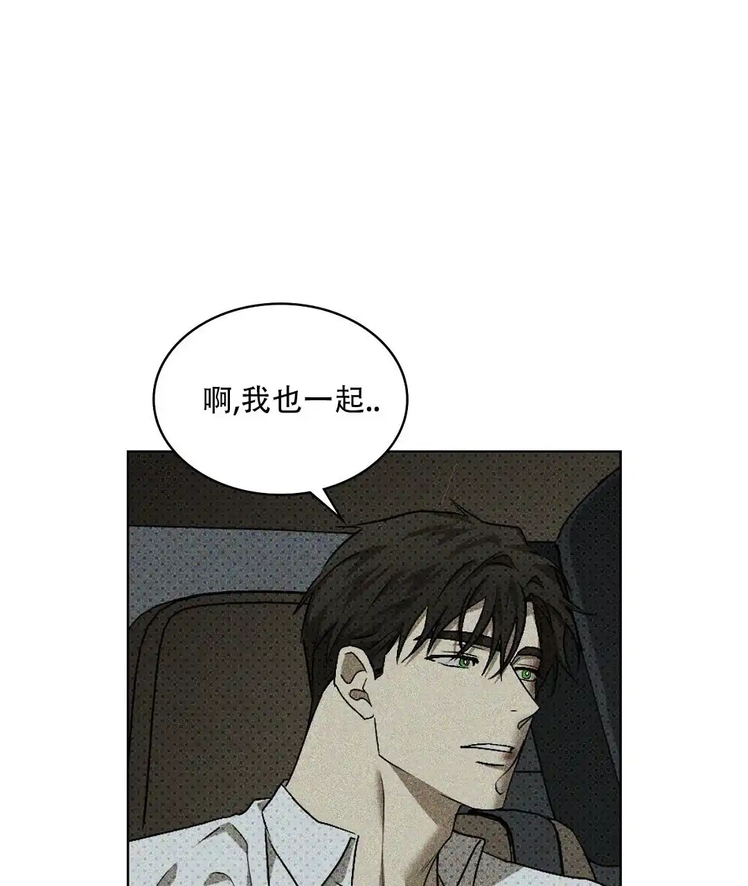 《绿色镌像》第39话 第28页