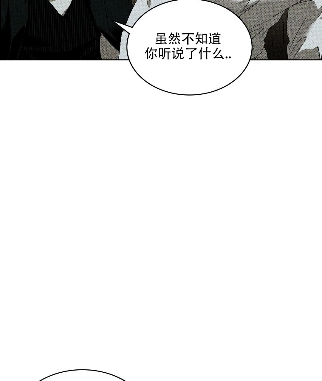 《绿色镌像》第39话 第7页