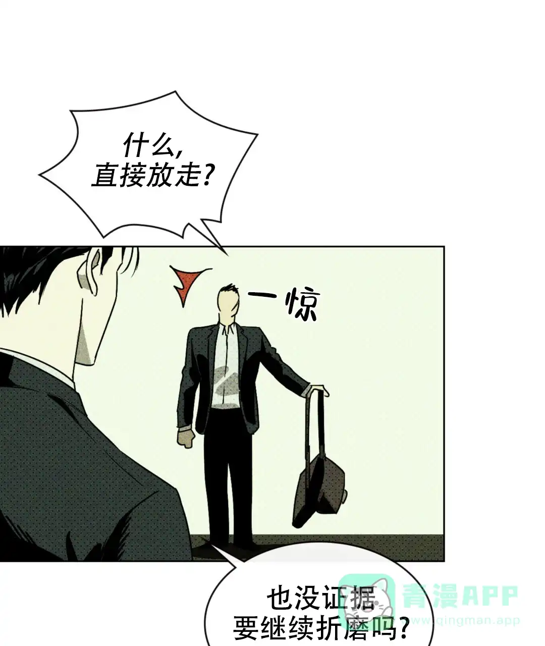 《绿色镌像》第4话 第1页