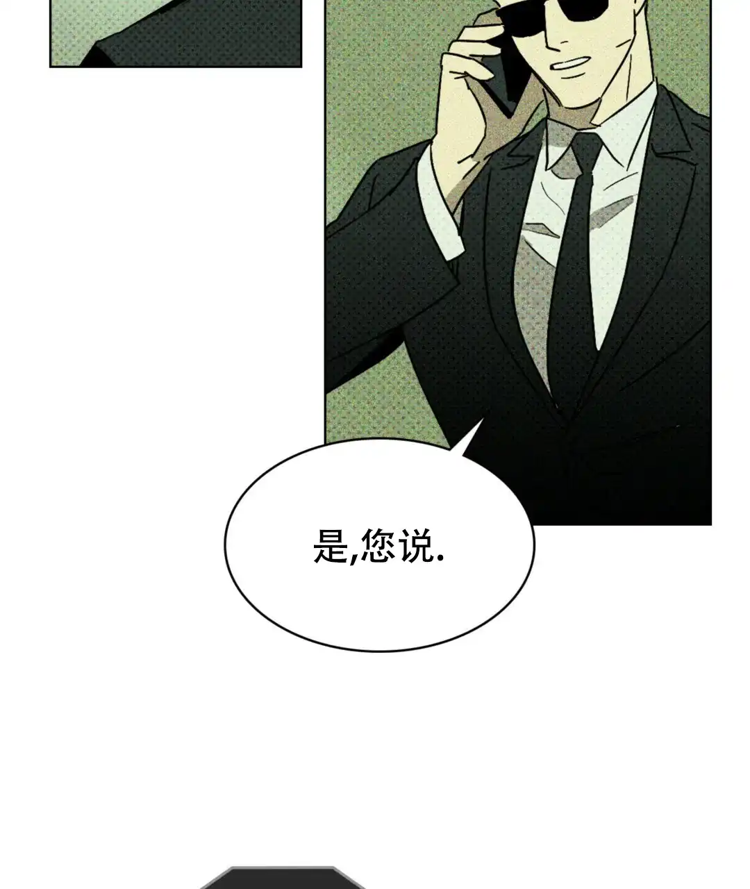 《绿色镌像》第4话 第10页