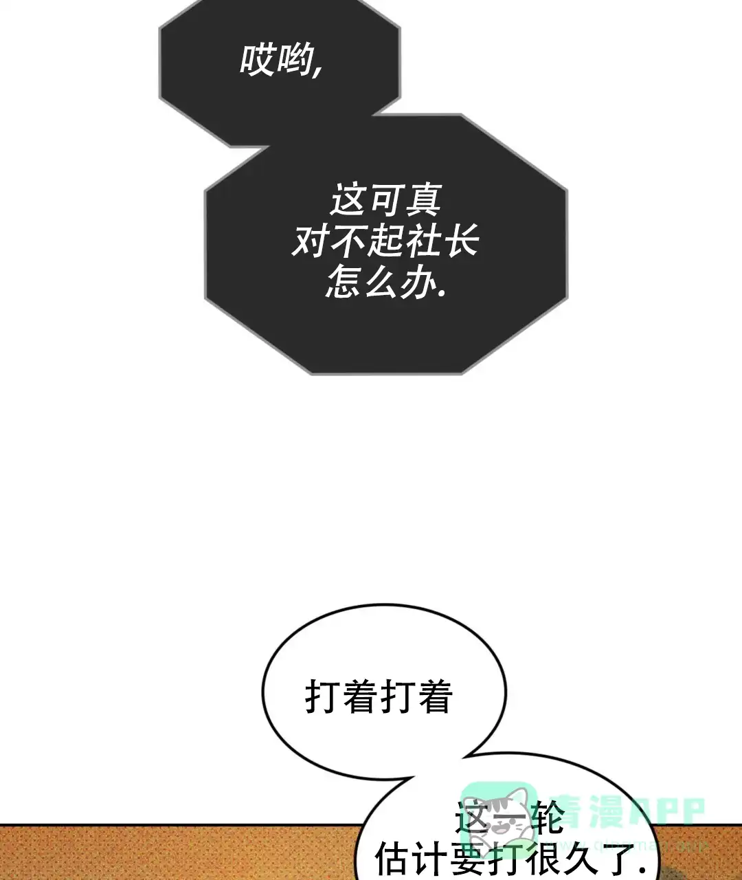 《绿色镌像》第4话 第11页