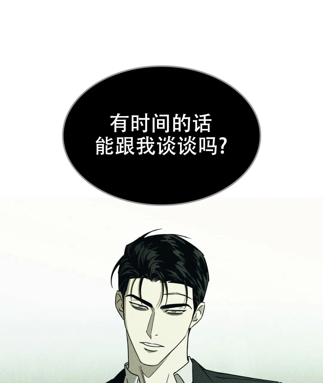 《绿色镌像》第4话 第24页