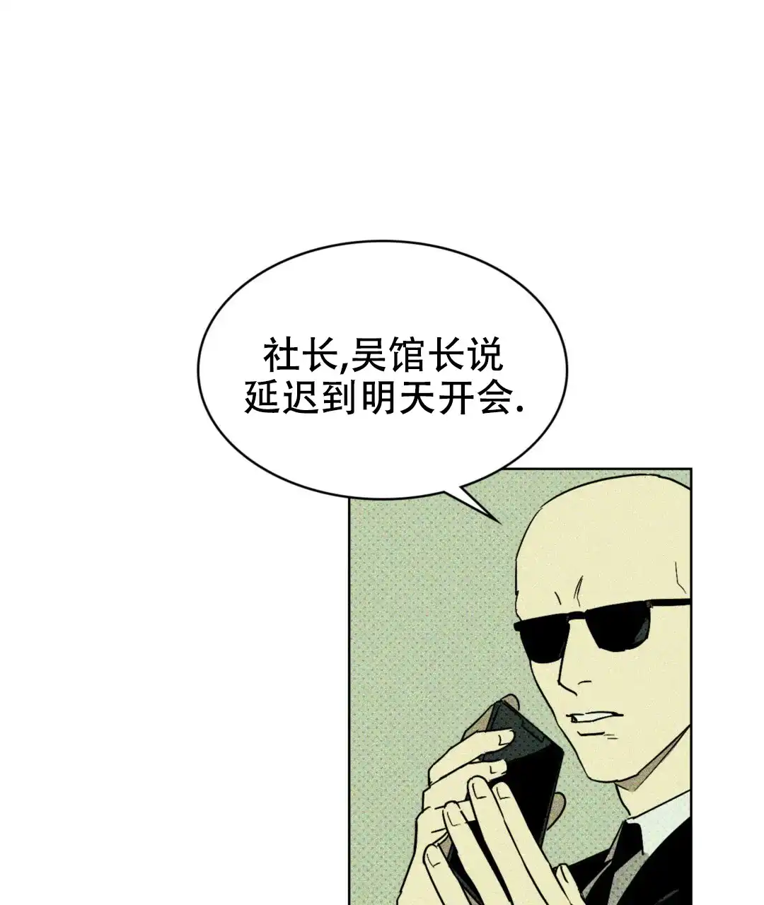 《绿色镌像》第4话 第13页