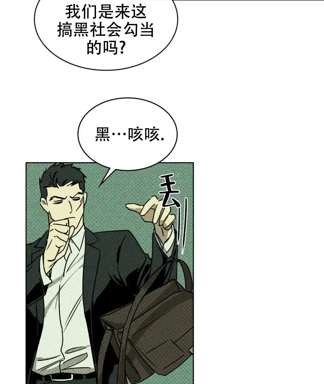 《绿色镌像》第4话 第3页