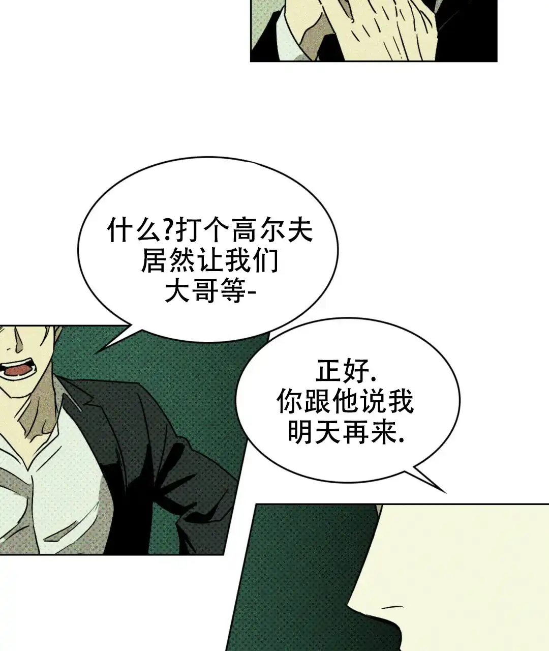 《绿色镌像》第4话 第14页