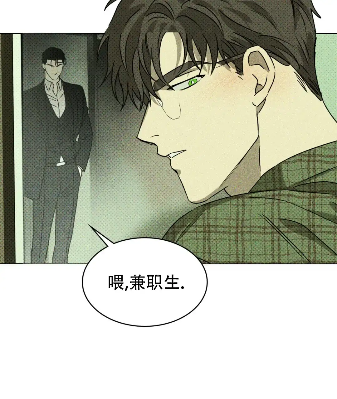 《绿色镌像》第4话 第23页
