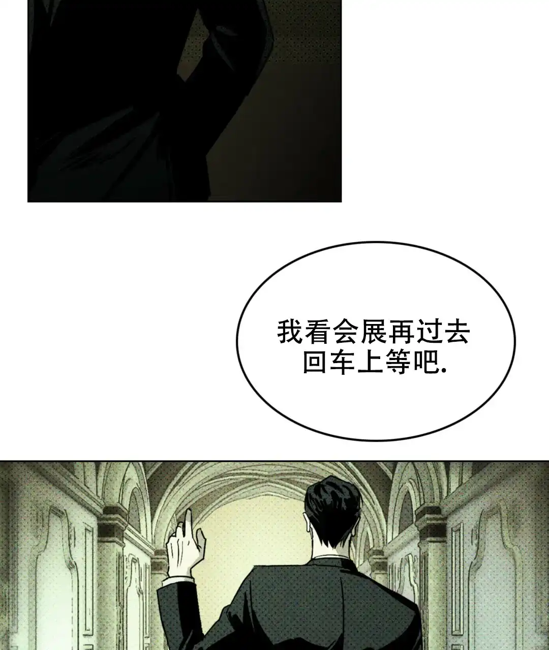 《绿色镌像》第4话 第18页