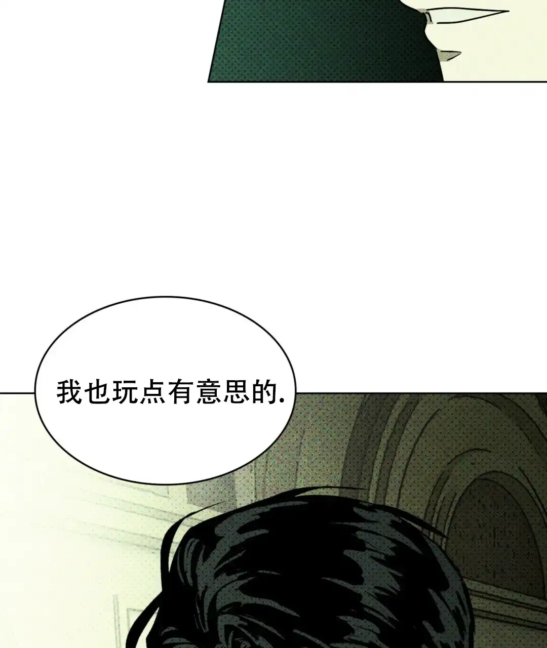 《绿色镌像》第4话 第15页