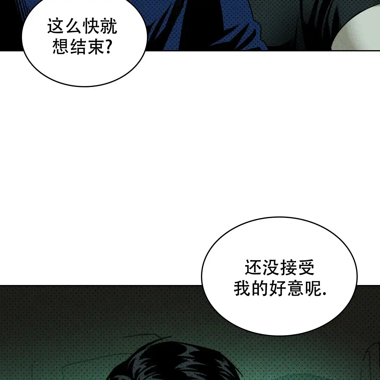 《绿色镌像》第40话 第104页