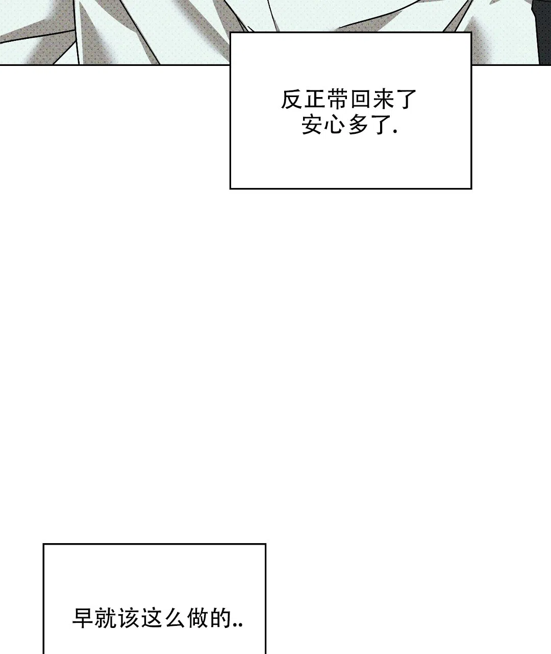 《绿色镌像》第40话 第52页
