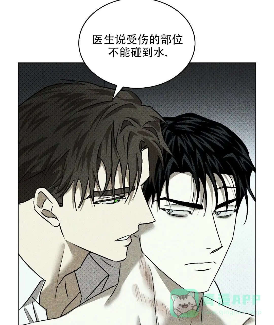《绿色镌像》第40话 第66页